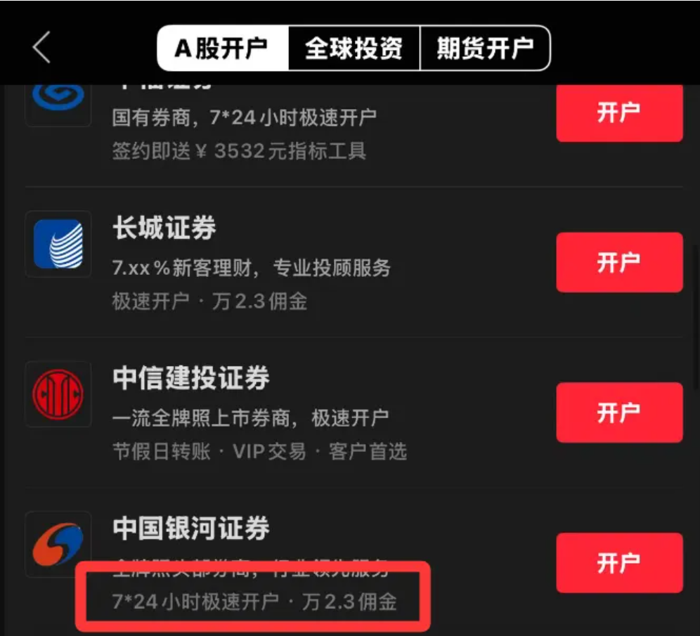 2026年7月红鲤鱼带你解锁华泰证券低佣开户新姿势 配图 3
